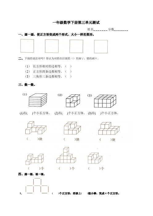 一年级数学——图形拼组