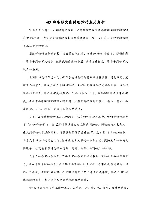 4D动感影院在博物馆的应用分析
