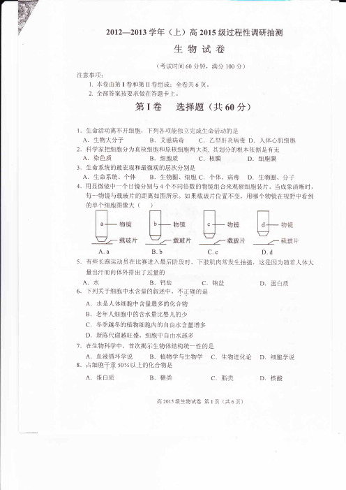 重庆市三所重点校及部分中学2012-2013学年高一上学期期末联考试题(生物)