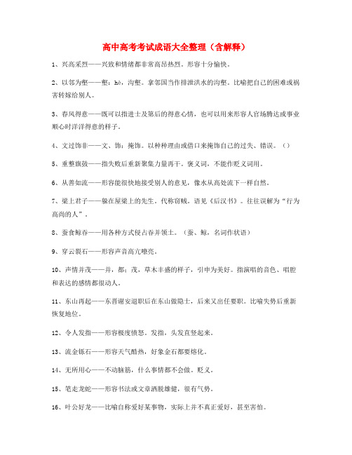 2021年最火高中必备高频成语专项练习资料(精选)