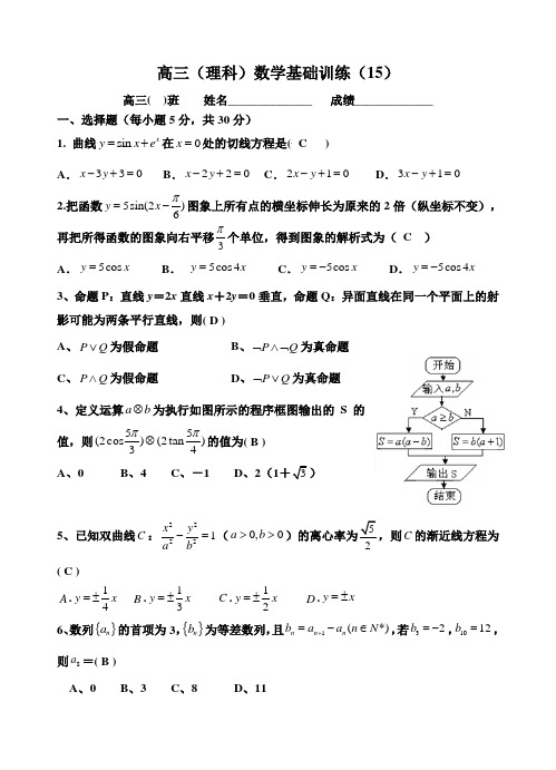 高三(理科)数学基础训练(含答案)