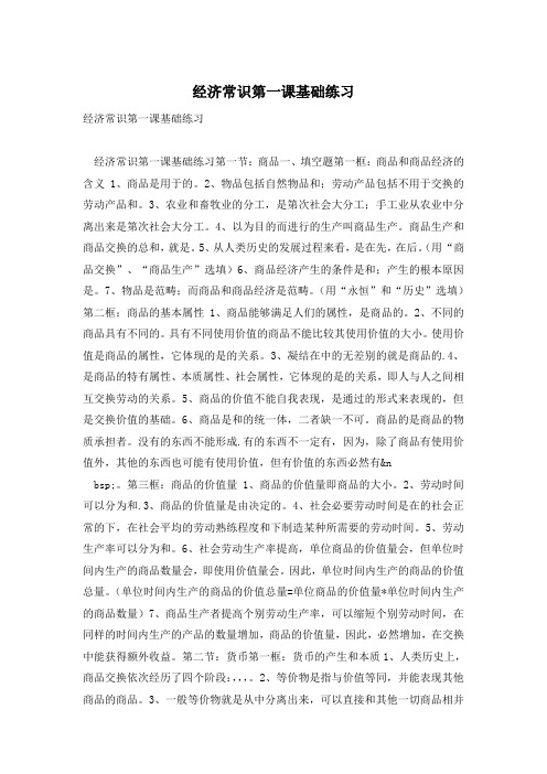 经济常识第一课基础练习