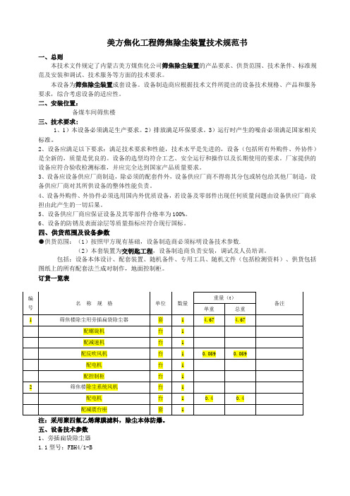 筛焦除尘