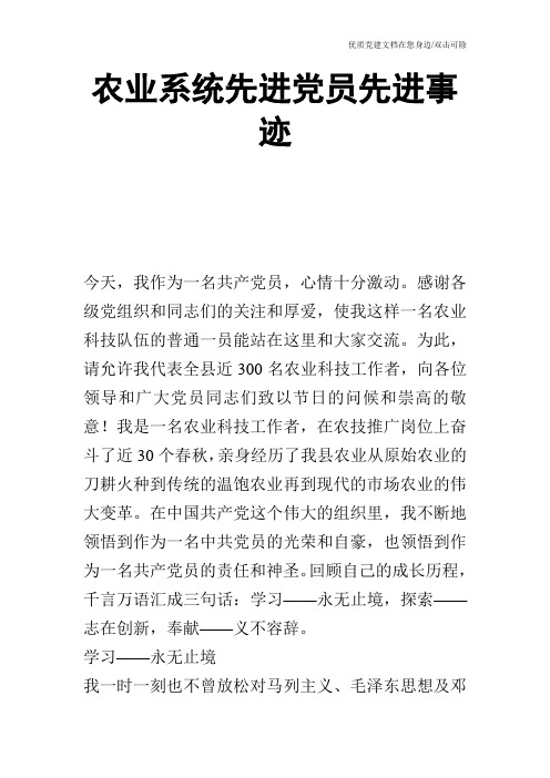 农业系统先进党员先进事迹
