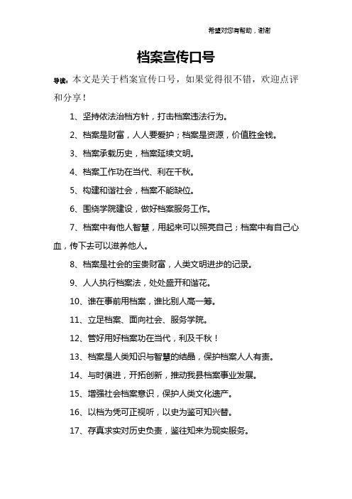 档案宣传口号