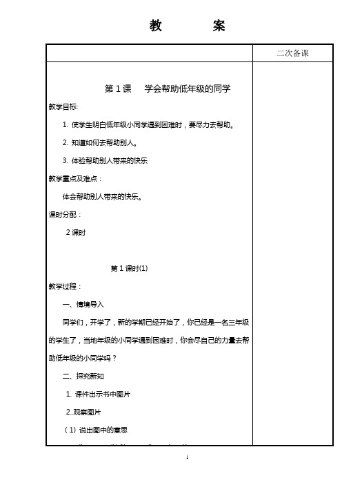 长春版小学三年级上册综合实践活动教案(全册)