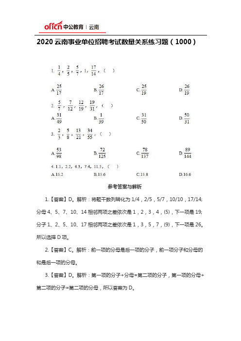 2020云南事业单位招聘考试数量关系练习题(1000)