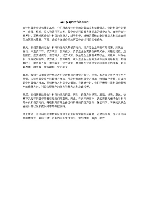 会计科目借贷方怎么区分