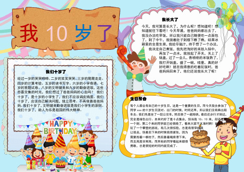 小报:我10岁了小学生小报word小报手抄报电子小报