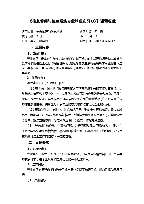 R11082《信息管理与信息系统专业毕业实习(A)》