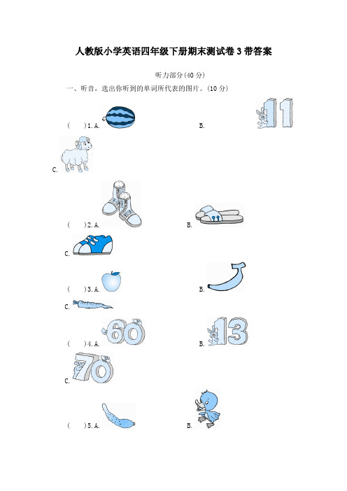 最新人教版PEP英语四年级下册期末检测卷3及答案