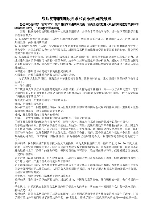 战后初期的国际关系和两极格局的形成