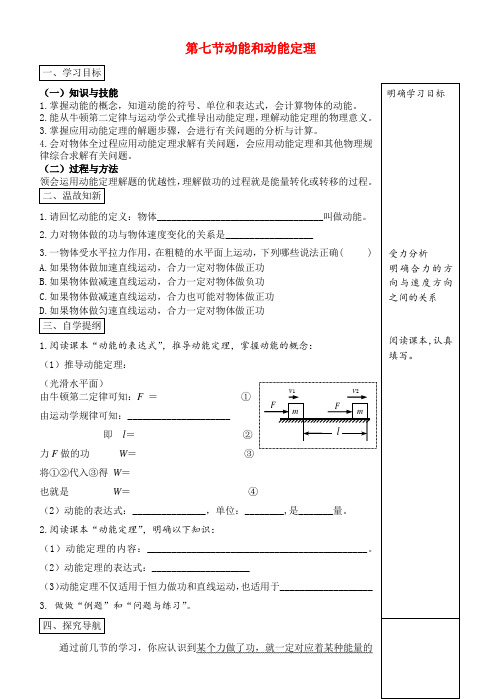 高中物理7.7动能和动能定理学案人教版必修2