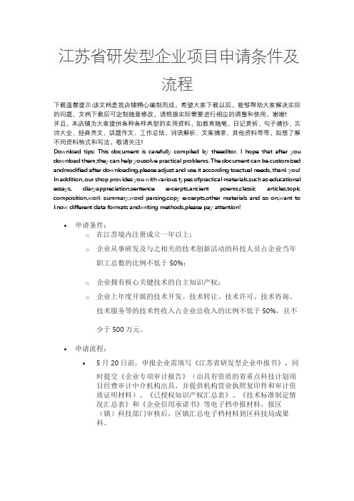 江苏省研发型企业项目申请条件及流程