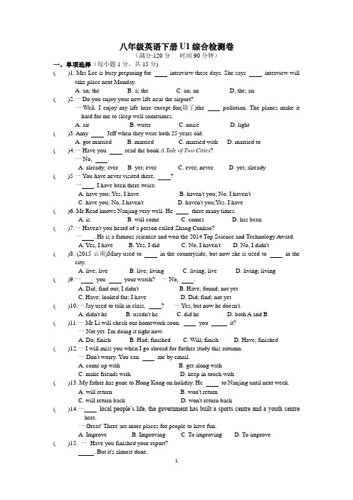 牛津译林版八年级英语下册8B U1单元综合检测卷(含答案)