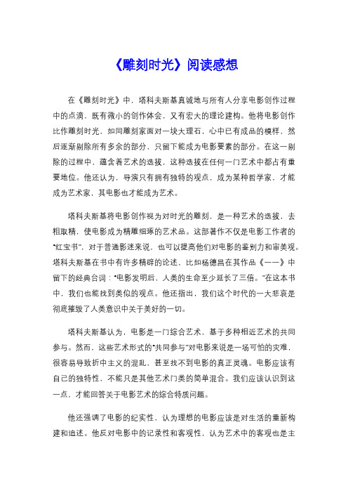 《雕刻时光》阅读感想