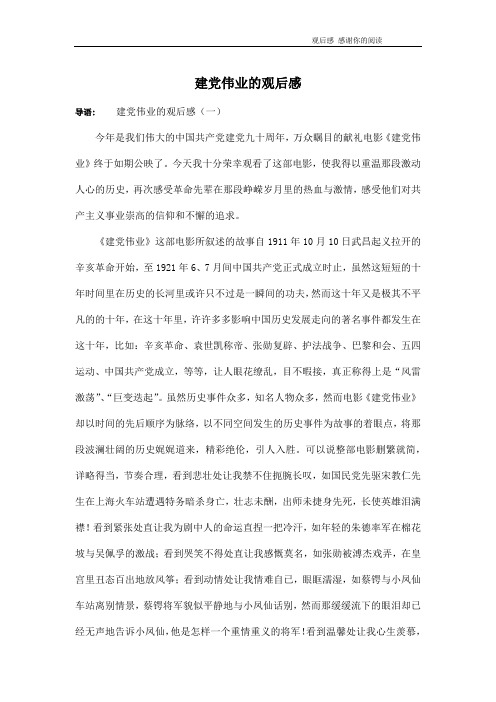 建党伟业的观后感