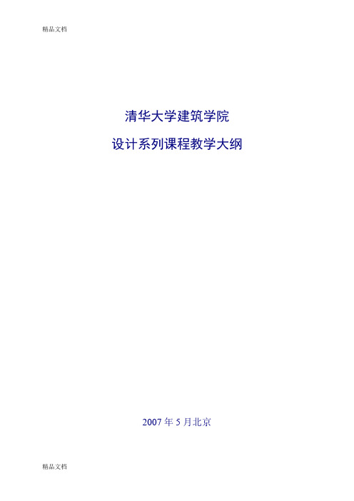 (整理)05级一年级建筑设计课程作业指示书.