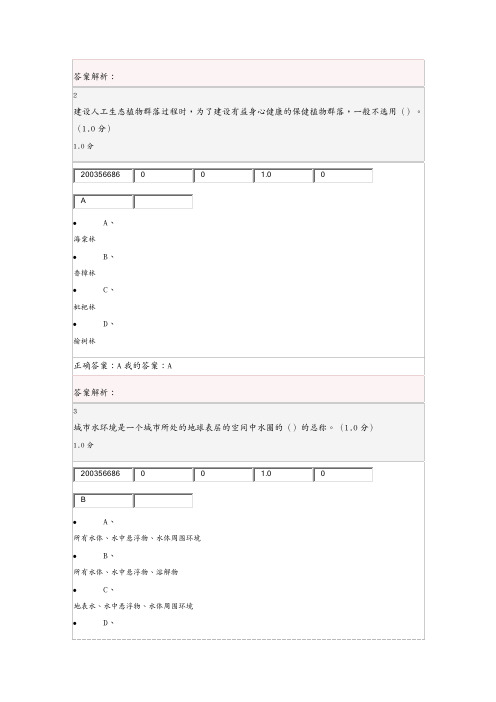 {环境管理}现代城市生态与环境学秋