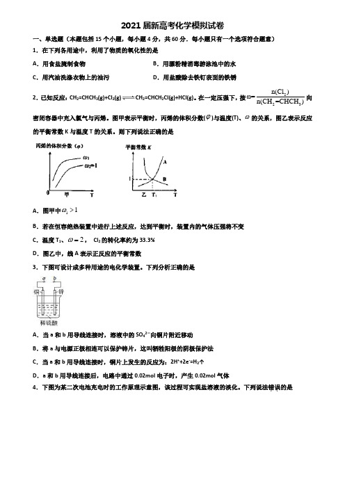 深圳市2021年高考化学联考试题