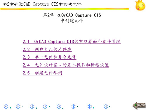 OrCAD和PADS Layout电路设计与实践(魏雄)1-6章 (2)