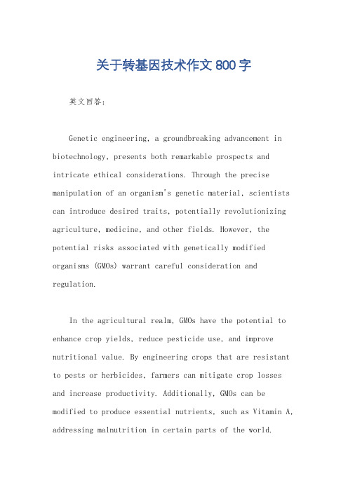 关于转基因技术作文800字