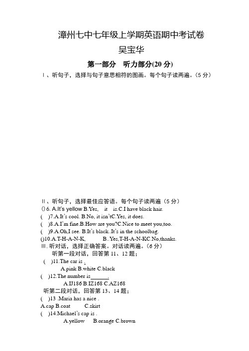 漳州七中七年级上学期英语期中考试卷(1)