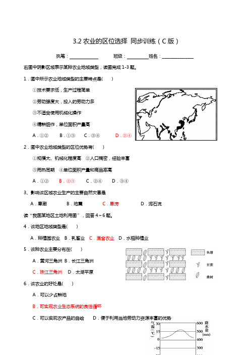 人教版高考地理必修2同步检测试题：3.2 以种植业为主的农业地域类型