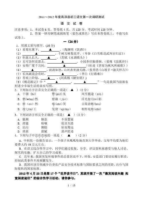 高淳语文一模卷及答案