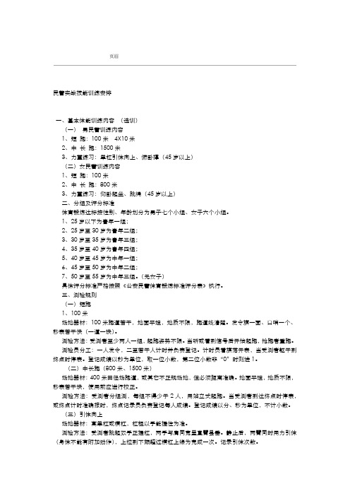 20XX民警训练方案