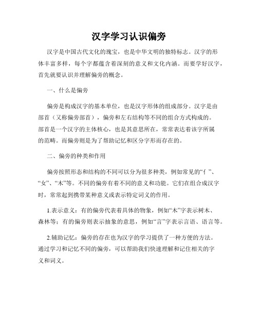 汉字学习认识偏旁