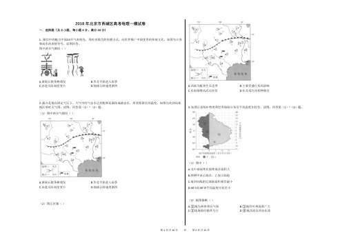 2018年北京市西城区高考地理一模试卷