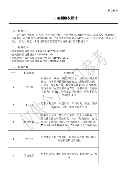 防雷检测防雷检测技术方案