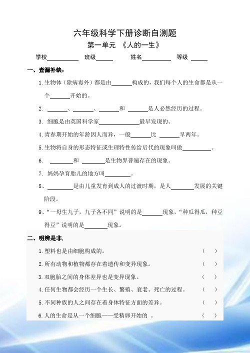 青岛版六年级科学下册单元试题1-5单元含期中期末(附答案)