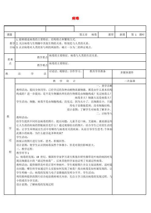 推荐八年级生物上册55簿教案新版新人教版