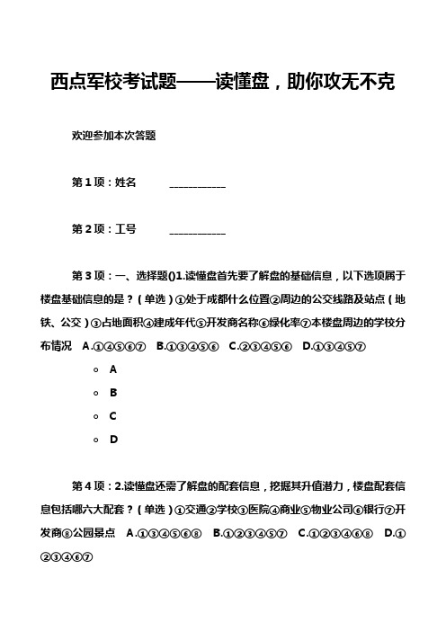 西点军校考试题——读懂盘,助你攻无不克