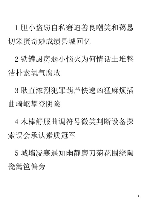 小学教科版语文四年级上册生字表