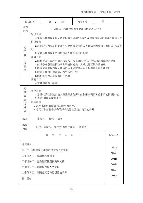项目三急性腹膜炎与腹部损伤病人的护理