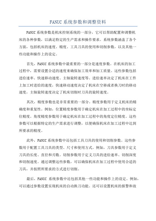 FANUC系统参数和调整资料