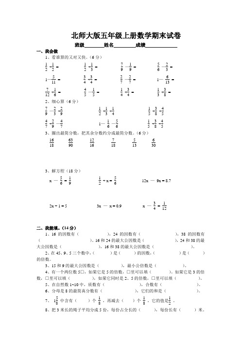 (完整版)北师大版小学五年级上册数学期末试卷及答案