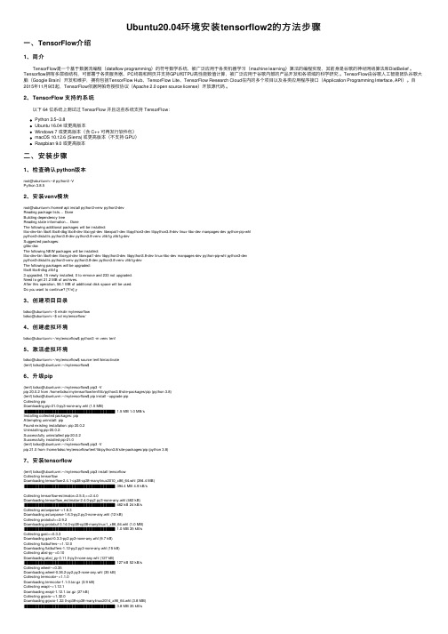 Ubuntu20.04环境安装tensorflow2的方法步骤