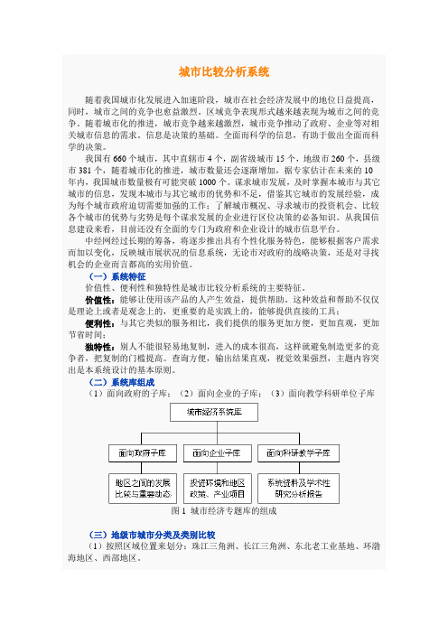 城市比较分析系统