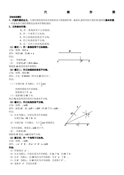 尺规作图九种基本作图