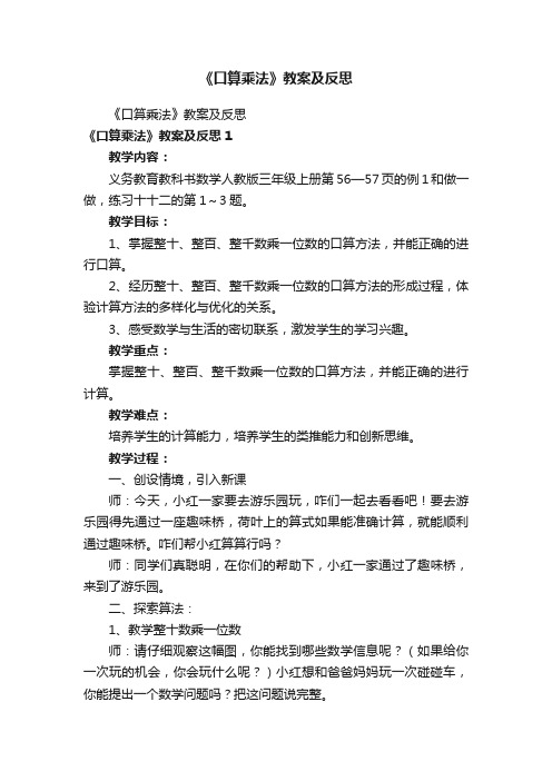 《口算乘法》教案及反思