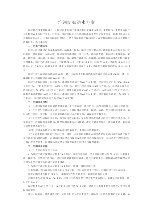 淮河防御洪水方案