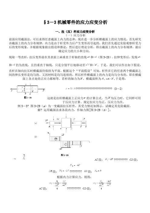 机械零件的应力应变分析