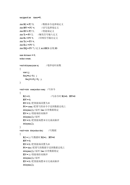 基于温度补偿的超声波测距