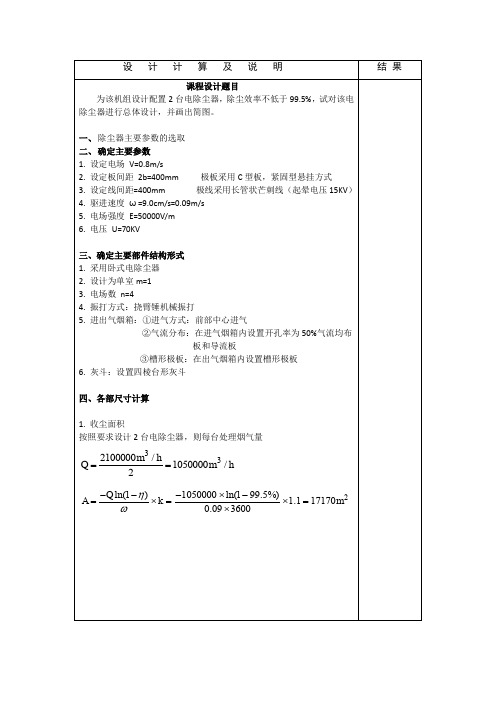 (完整word版)电除尘器的设计(精)