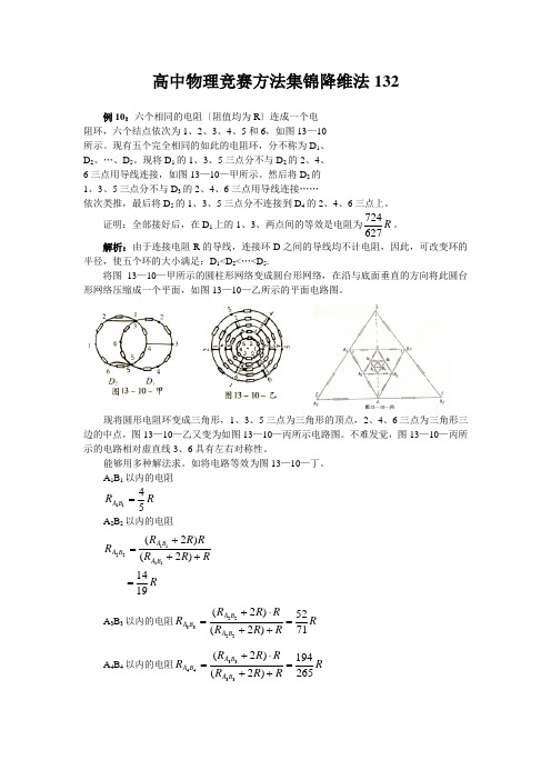 高中物理竞赛方法集锦降维法132