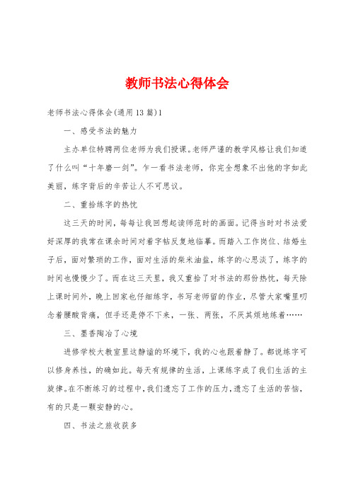 教师书法心得体会